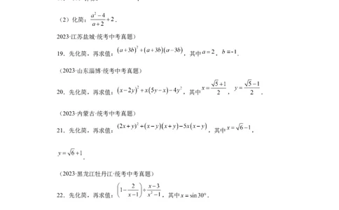 模块四题型全通关专题3解答型题型第1讲计算题2024年中考数学二轮专题复习训练（含解析）_中考复习资料_语数英物化_2数学中考复习_2024年中考复习资料_二轮复习