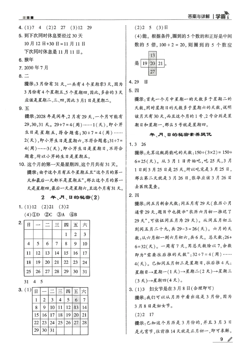 五星学霸答案苏教三下_2026春小学教辅大合集_9-26春《经纶学霸》系列_26春《五星学霸》语数英系列_26春《五星学霸》数学苏教下册_26春《五星学霸》数学苏教3下