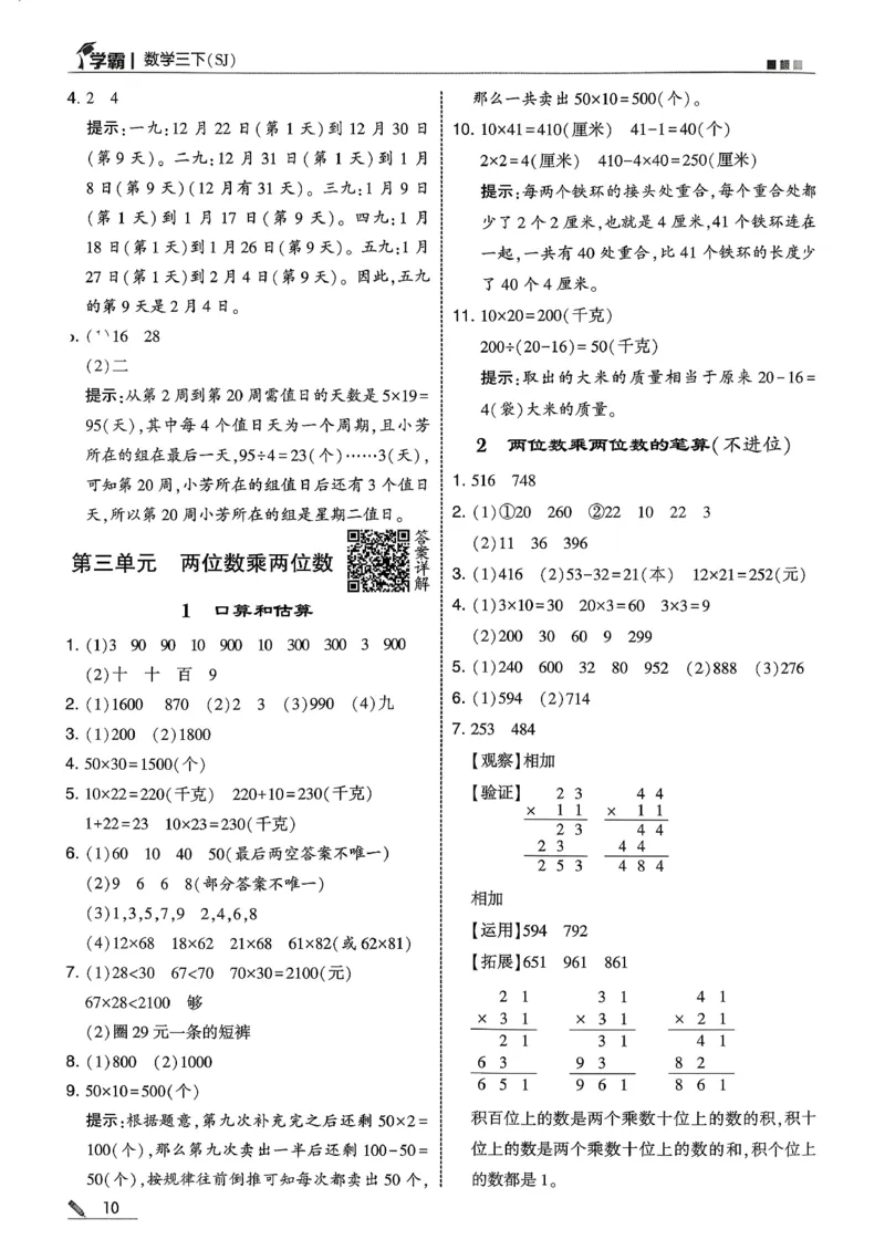 五星学霸答案苏教三下_2026春小学教辅大合集_9-26春《经纶学霸》系列_26春《五星学霸》语数英系列_26春《五星学霸》数学苏教下册_26春《五星学霸》数学苏教3下