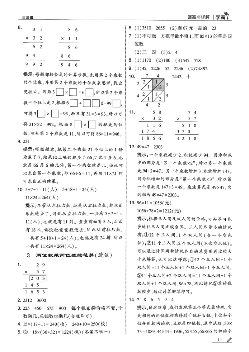 五星学霸答案苏教三下_2026春小学教辅大合集_9-26春《经纶学霸》系列_26春《五星学霸》语数英系列_26春《五星学霸》数学苏教下册_26春《五星学霸》数学苏教3下