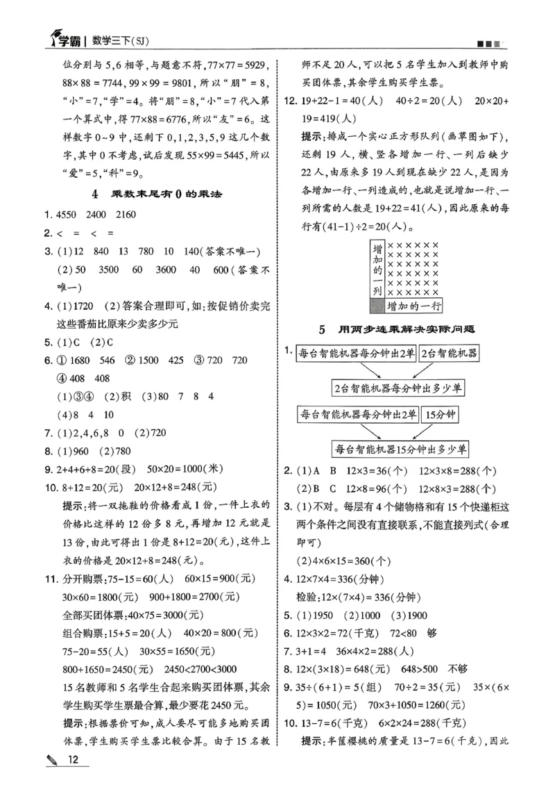 五星学霸答案苏教三下_2026春小学教辅大合集_9-26春《经纶学霸》系列_26春《五星学霸》语数英系列_26春《五星学霸》数学苏教下册_26春《五星学霸》数学苏教3下
