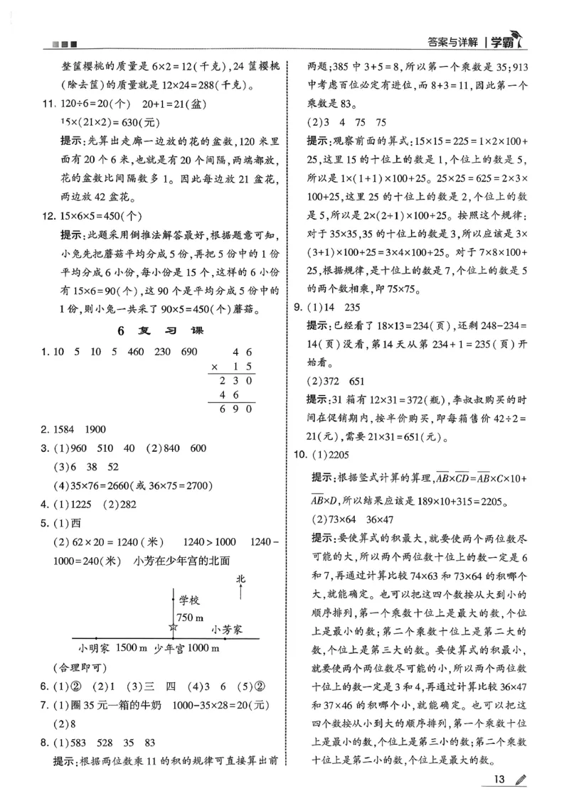 五星学霸答案苏教三下_2026春小学教辅大合集_9-26春《经纶学霸》系列_26春《五星学霸》语数英系列_26春《五星学霸》数学苏教下册_26春《五星学霸》数学苏教3下