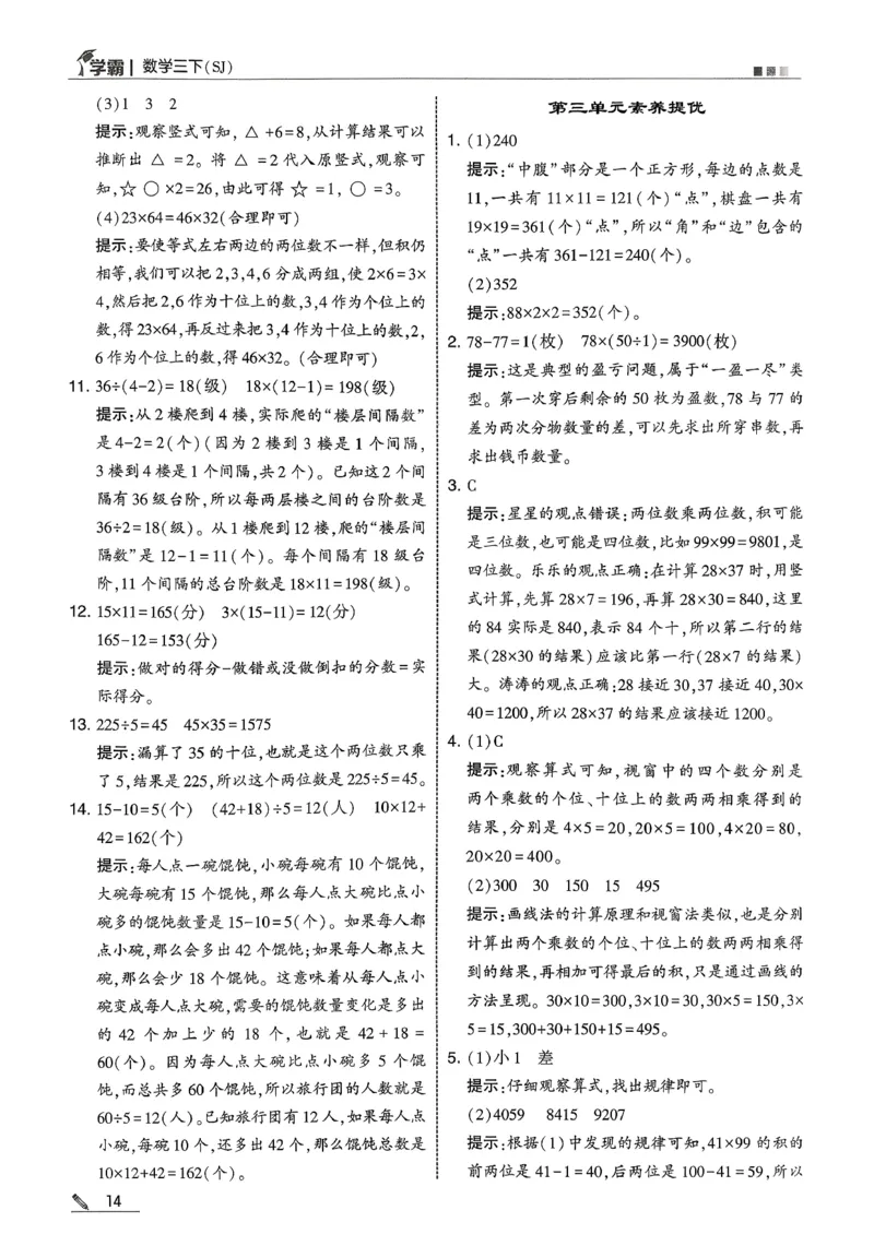 五星学霸答案苏教三下_2026春小学教辅大合集_9-26春《经纶学霸》系列_26春《五星学霸》语数英系列_26春《五星学霸》数学苏教下册_26春《五星学霸》数学苏教3下