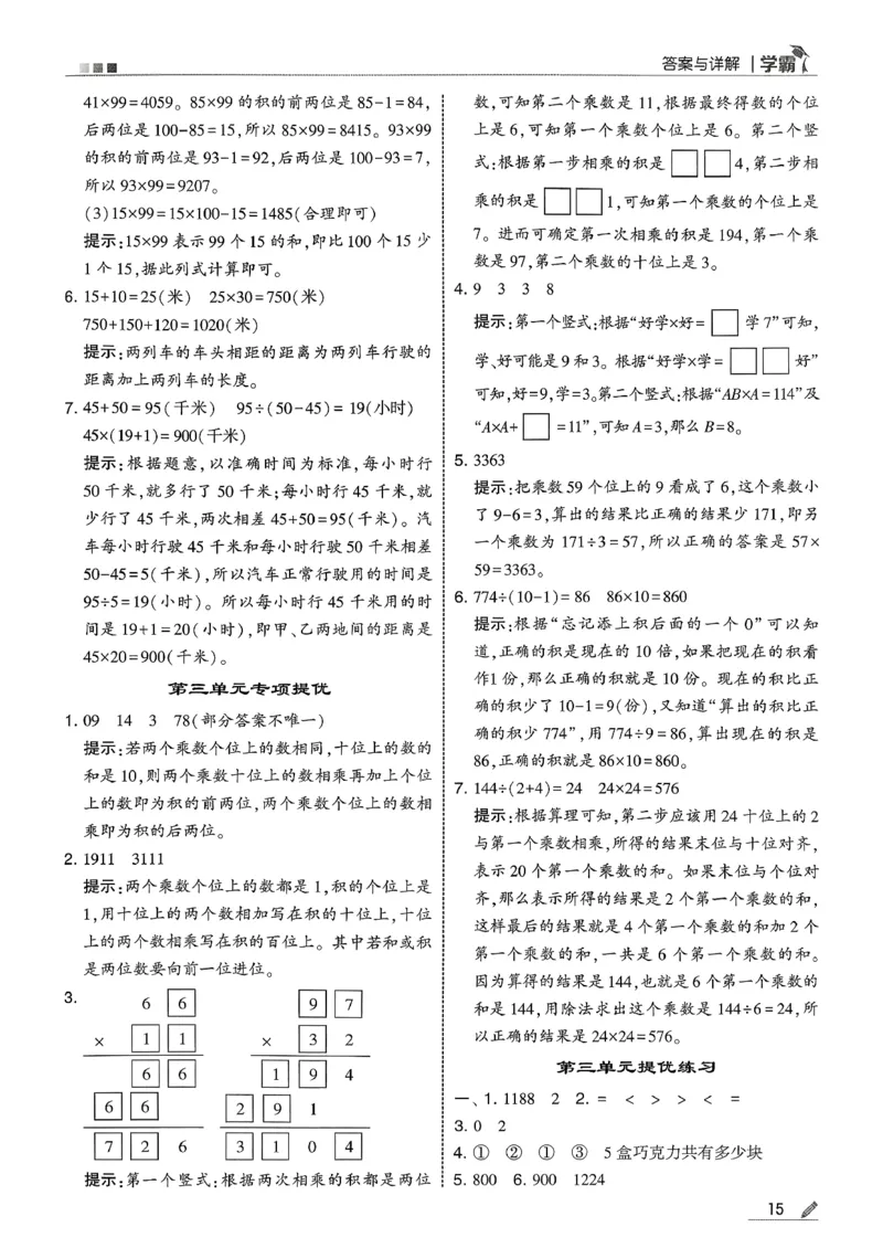 五星学霸答案苏教三下_2026春小学教辅大合集_9-26春《经纶学霸》系列_26春《五星学霸》语数英系列_26春《五星学霸》数学苏教下册_26春《五星学霸》数学苏教3下