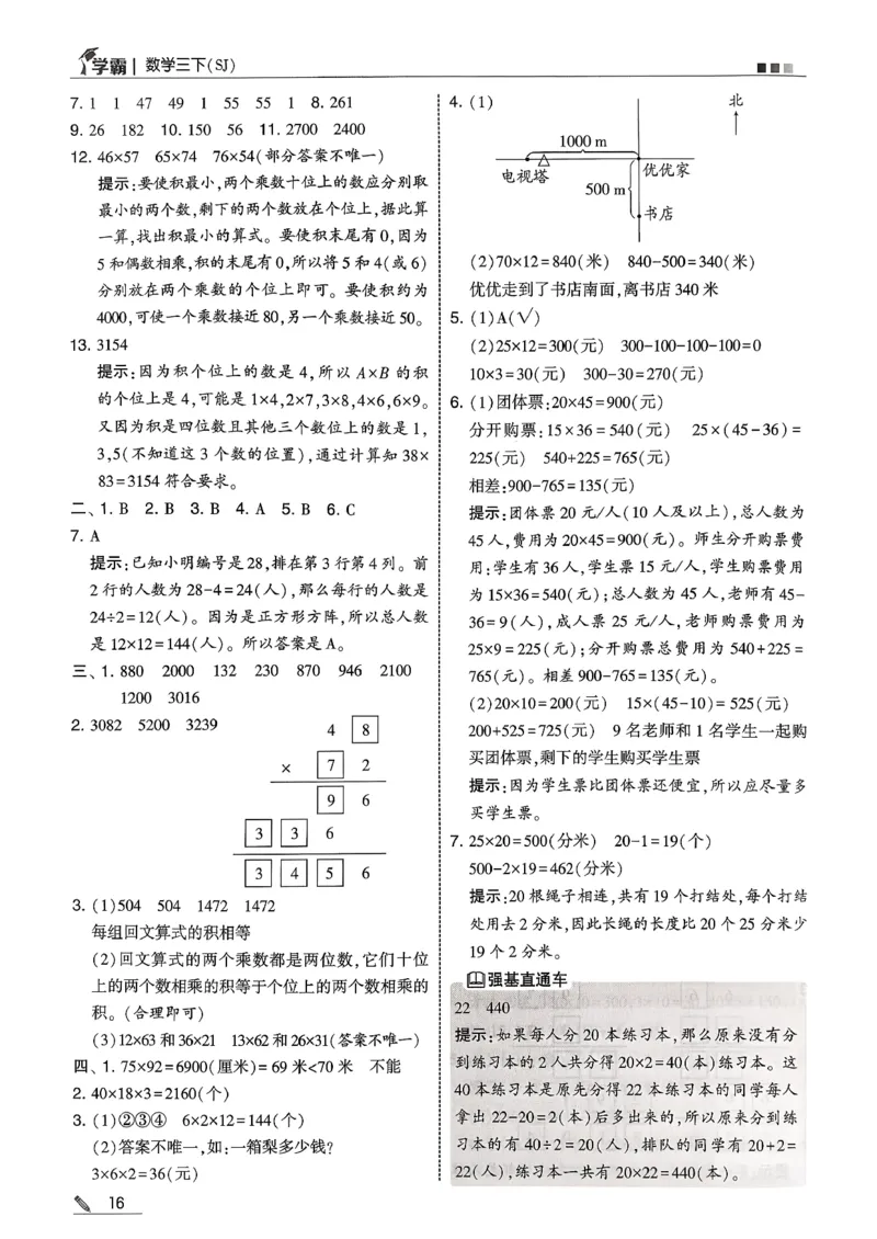 五星学霸答案苏教三下_2026春小学教辅大合集_9-26春《经纶学霸》系列_26春《五星学霸》语数英系列_26春《五星学霸》数学苏教下册_26春《五星学霸》数学苏教3下