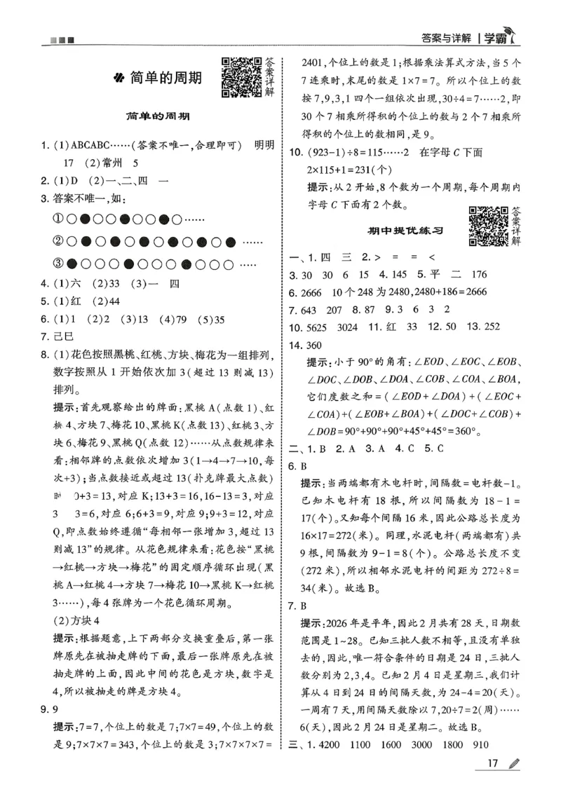 五星学霸答案苏教三下_2026春小学教辅大合集_9-26春《经纶学霸》系列_26春《五星学霸》语数英系列_26春《五星学霸》数学苏教下册_26春《五星学霸》数学苏教3下