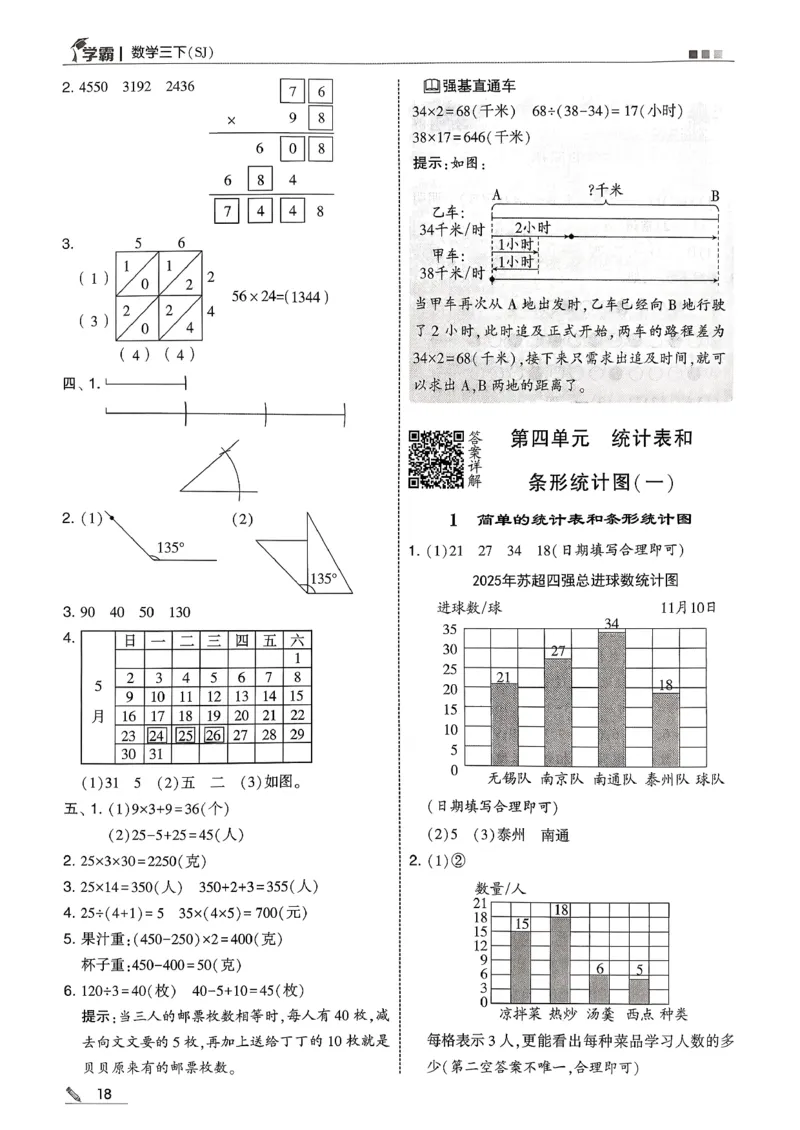 五星学霸答案苏教三下_2026春小学教辅大合集_9-26春《经纶学霸》系列_26春《五星学霸》语数英系列_26春《五星学霸》数学苏教下册_26春《五星学霸》数学苏教3下