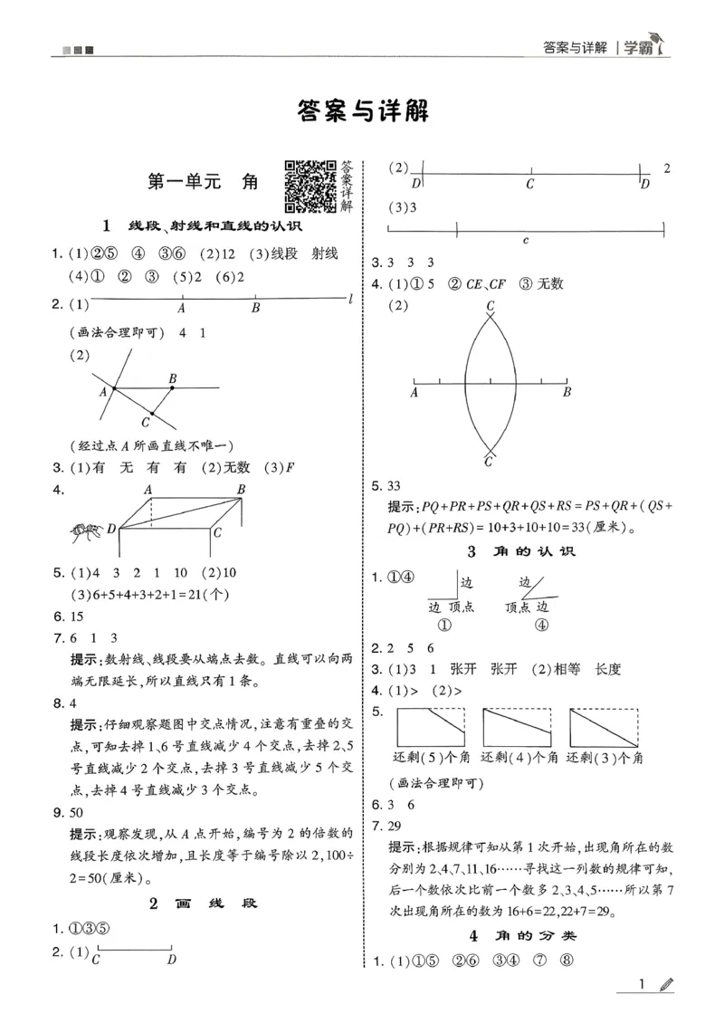 五星学霸答案苏教三下_2026春小学教辅大合集_9-26春《经纶学霸》系列_26春《五星学霸》语数英系列_26春《五星学霸》数学苏教下册_26春《五星学霸》数学苏教3下