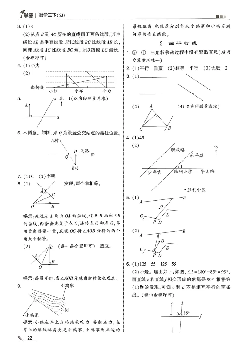 五星学霸答案苏教三下_2026春小学教辅大合集_9-26春《经纶学霸》系列_26春《五星学霸》语数英系列_26春《五星学霸》数学苏教下册_26春《五星学霸》数学苏教3下