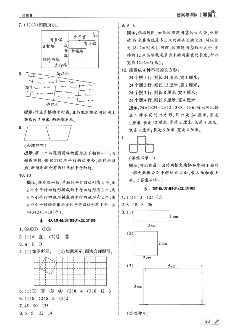 五星学霸答案苏教三下_2026春小学教辅大合集_9-26春《经纶学霸》系列_26春《五星学霸》语数英系列_26春《五星学霸》数学苏教下册_26春《五星学霸》数学苏教3下