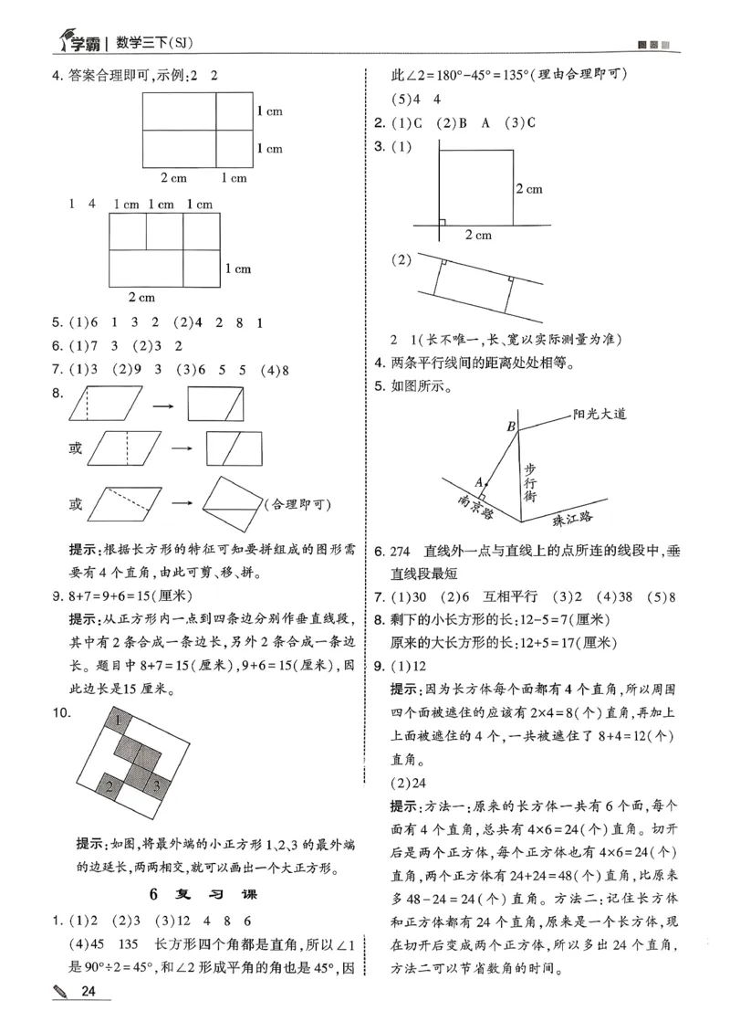 五星学霸答案苏教三下_2026春小学教辅大合集_9-26春《经纶学霸》系列_26春《五星学霸》语数英系列_26春《五星学霸》数学苏教下册_26春《五星学霸》数学苏教3下
