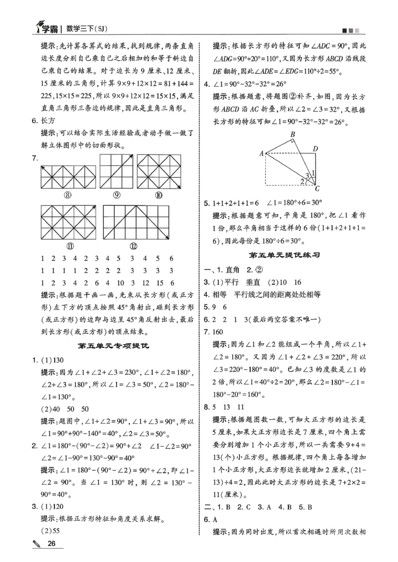 五星学霸答案苏教三下_2026春小学教辅大合集_9-26春《经纶学霸》系列_26春《五星学霸》语数英系列_26春《五星学霸》数学苏教下册_26春《五星学霸》数学苏教3下