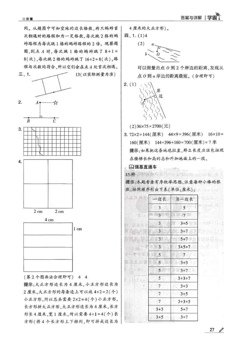 五星学霸答案苏教三下_2026春小学教辅大合集_9-26春《经纶学霸》系列_26春《五星学霸》语数英系列_26春《五星学霸》数学苏教下册_26春《五星学霸》数学苏教3下
