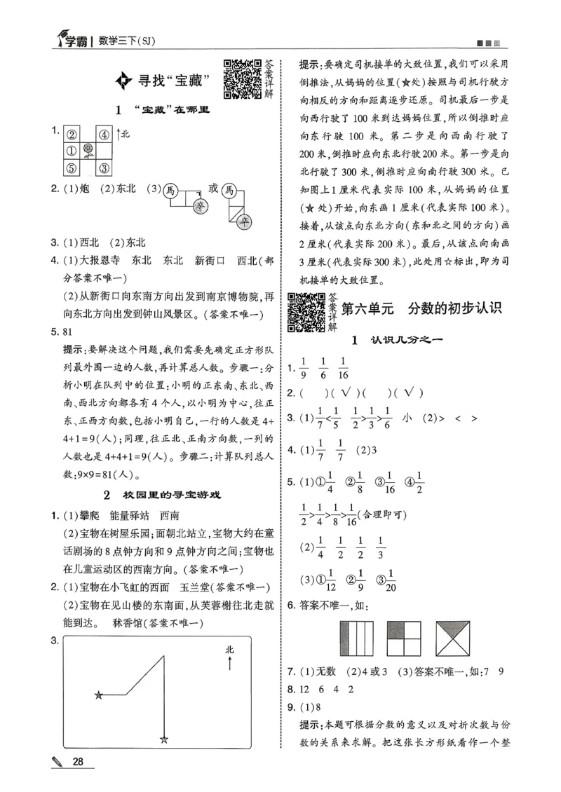 五星学霸答案苏教三下_2026春小学教辅大合集_9-26春《经纶学霸》系列_26春《五星学霸》语数英系列_26春《五星学霸》数学苏教下册_26春《五星学霸》数学苏教3下