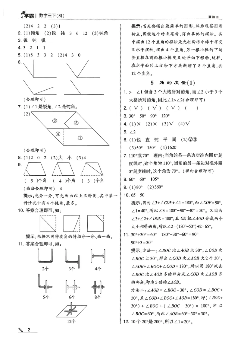 五星学霸答案苏教三下_2026春小学教辅大合集_9-26春《经纶学霸》系列_26春《五星学霸》语数英系列_26春《五星学霸》数学苏教下册_26春《五星学霸》数学苏教3下
