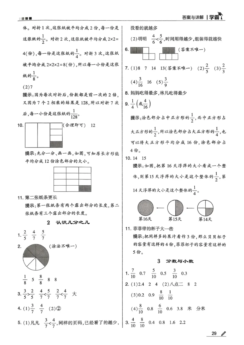 五星学霸答案苏教三下_2026春小学教辅大合集_9-26春《经纶学霸》系列_26春《五星学霸》语数英系列_26春《五星学霸》数学苏教下册_26春《五星学霸》数学苏教3下