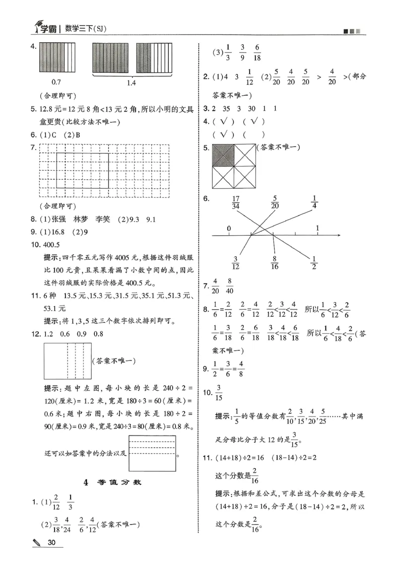 五星学霸答案苏教三下_2026春小学教辅大合集_9-26春《经纶学霸》系列_26春《五星学霸》语数英系列_26春《五星学霸》数学苏教下册_26春《五星学霸》数学苏教3下