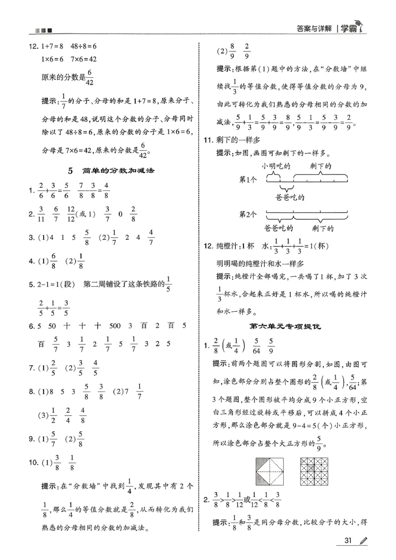 五星学霸答案苏教三下_2026春小学教辅大合集_9-26春《经纶学霸》系列_26春《五星学霸》语数英系列_26春《五星学霸》数学苏教下册_26春《五星学霸》数学苏教3下