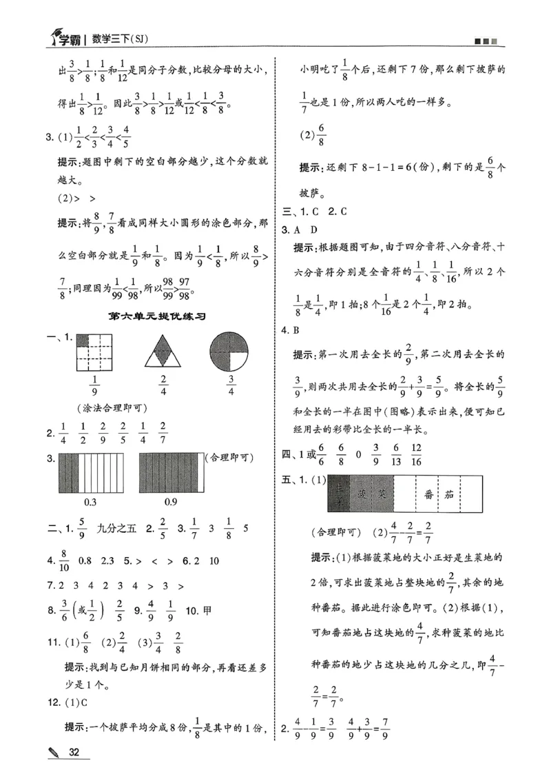五星学霸答案苏教三下_2026春小学教辅大合集_9-26春《经纶学霸》系列_26春《五星学霸》语数英系列_26春《五星学霸》数学苏教下册_26春《五星学霸》数学苏教3下