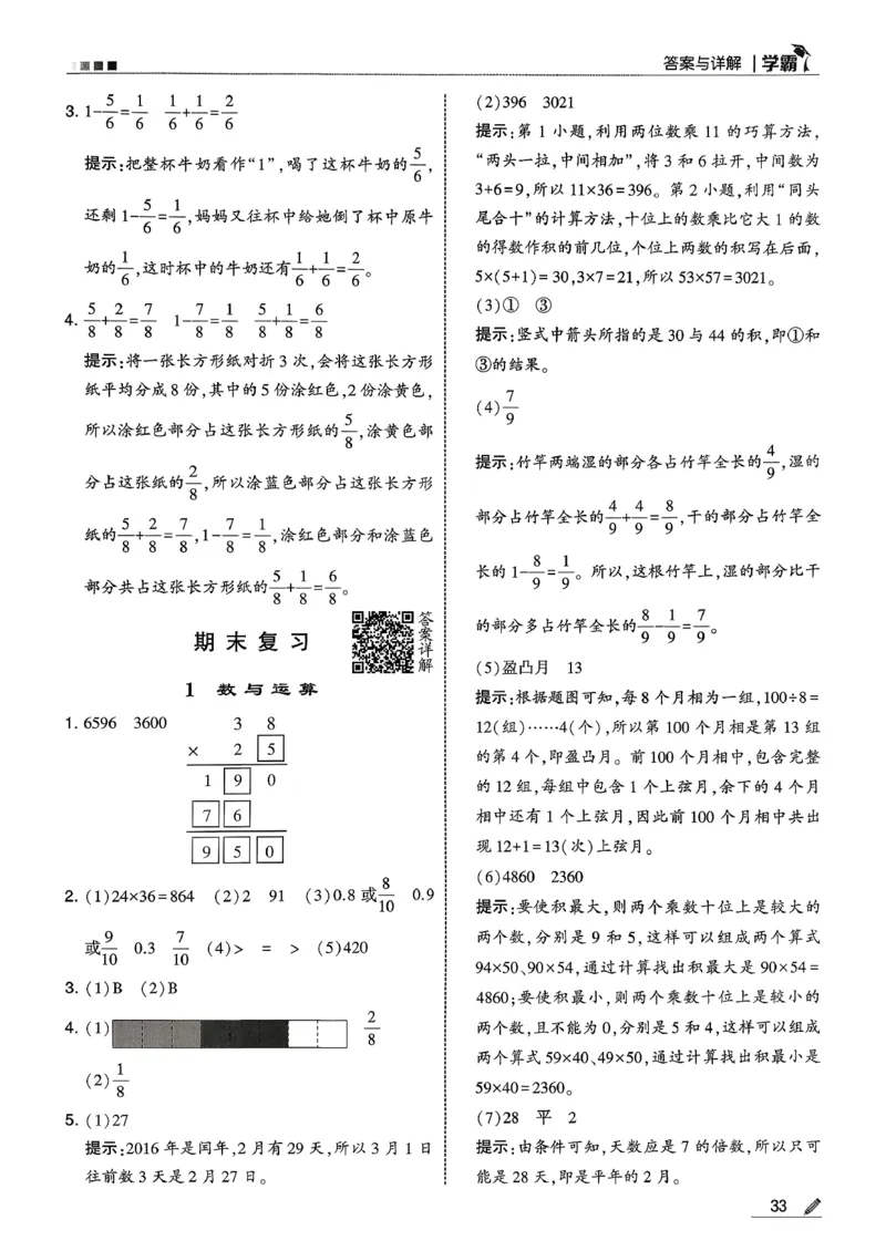 五星学霸答案苏教三下_2026春小学教辅大合集_9-26春《经纶学霸》系列_26春《五星学霸》语数英系列_26春《五星学霸》数学苏教下册_26春《五星学霸》数学苏教3下