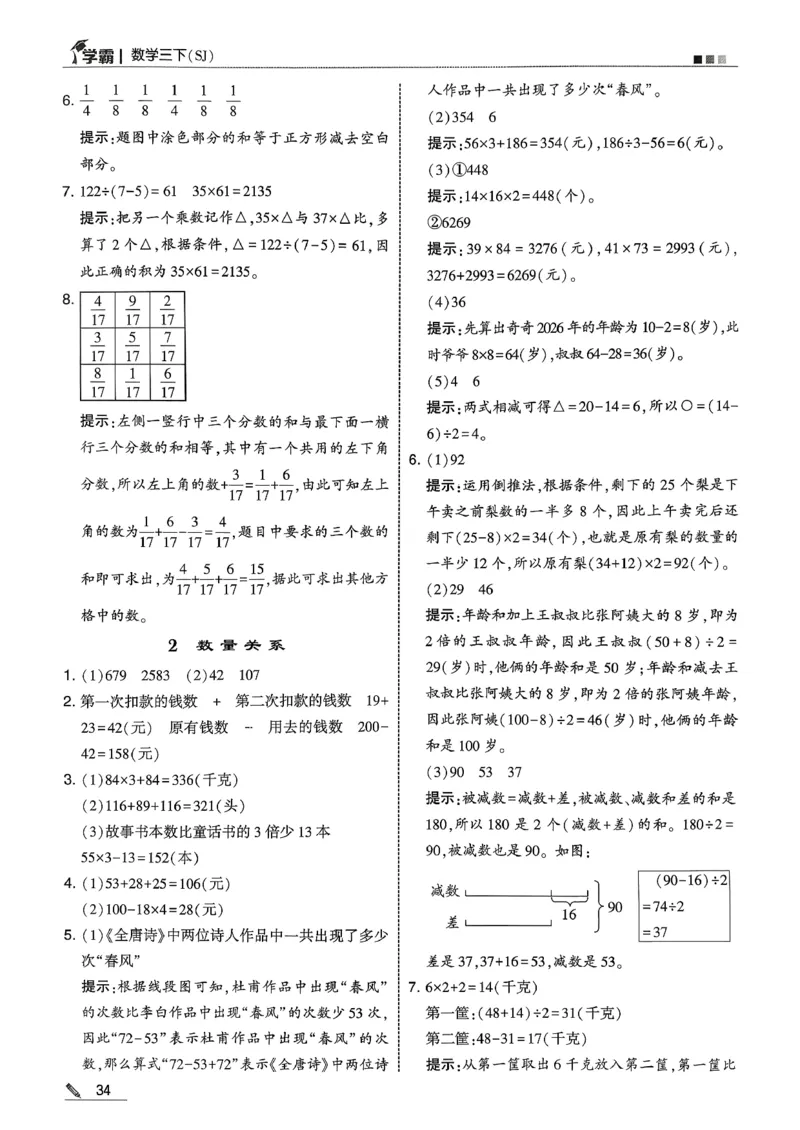五星学霸答案苏教三下_2026春小学教辅大合集_9-26春《经纶学霸》系列_26春《五星学霸》语数英系列_26春《五星学霸》数学苏教下册_26春《五星学霸》数学苏教3下