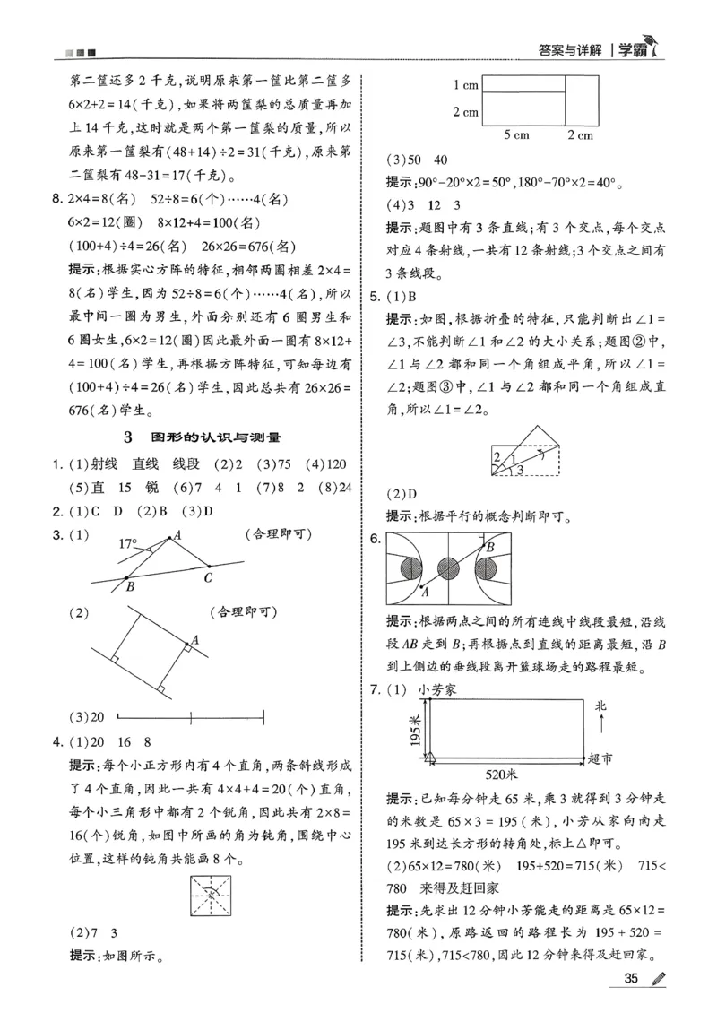 五星学霸答案苏教三下_2026春小学教辅大合集_9-26春《经纶学霸》系列_26春《五星学霸》语数英系列_26春《五星学霸》数学苏教下册_26春《五星学霸》数学苏教3下