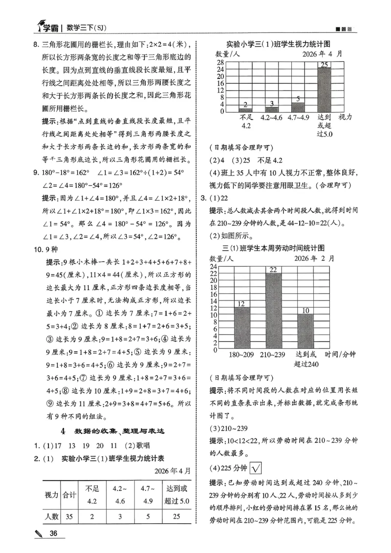 五星学霸答案苏教三下_2026春小学教辅大合集_9-26春《经纶学霸》系列_26春《五星学霸》语数英系列_26春《五星学霸》数学苏教下册_26春《五星学霸》数学苏教3下