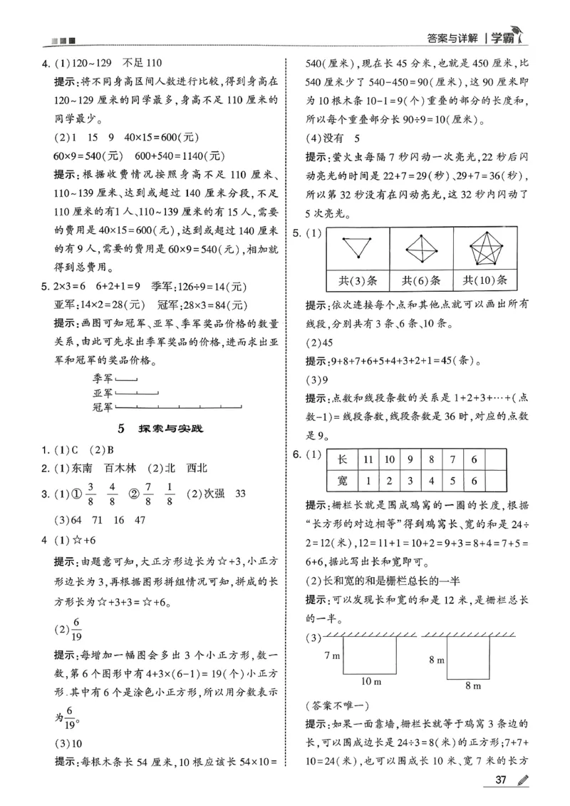 五星学霸答案苏教三下_2026春小学教辅大合集_9-26春《经纶学霸》系列_26春《五星学霸》语数英系列_26春《五星学霸》数学苏教下册_26春《五星学霸》数学苏教3下