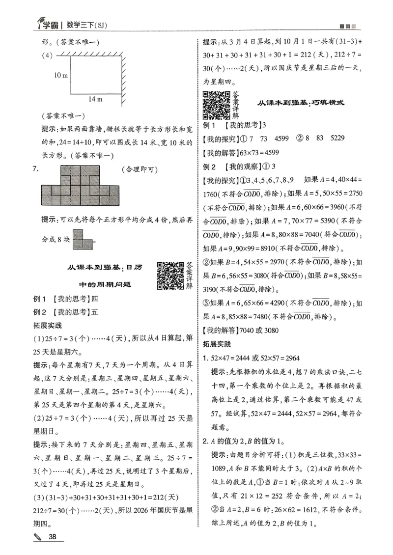 五星学霸答案苏教三下_2026春小学教辅大合集_9-26春《经纶学霸》系列_26春《五星学霸》语数英系列_26春《五星学霸》数学苏教下册_26春《五星学霸》数学苏教3下
