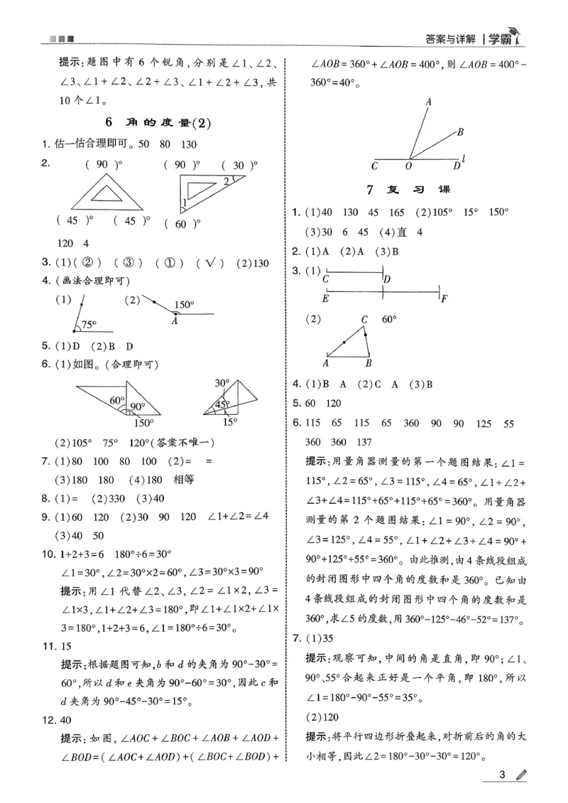 五星学霸答案苏教三下_2026春小学教辅大合集_9-26春《经纶学霸》系列_26春《五星学霸》语数英系列_26春《五星学霸》数学苏教下册_26春《五星学霸》数学苏教3下