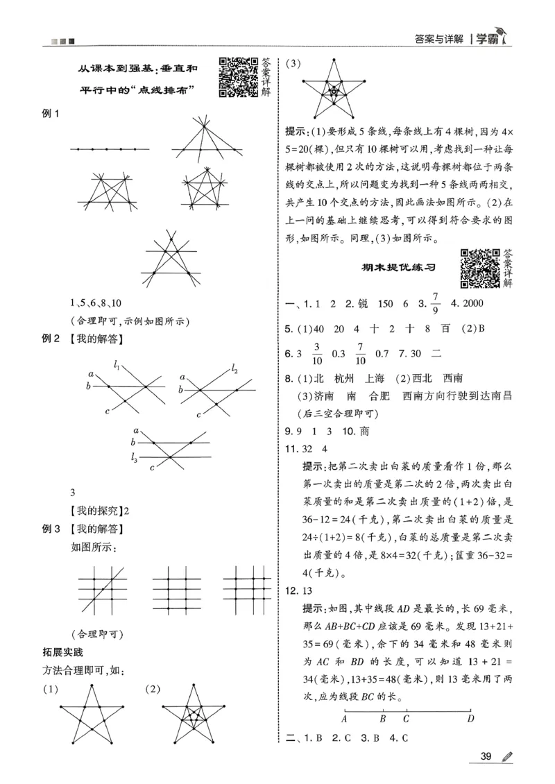 五星学霸答案苏教三下_2026春小学教辅大合集_9-26春《经纶学霸》系列_26春《五星学霸》语数英系列_26春《五星学霸》数学苏教下册_26春《五星学霸》数学苏教3下