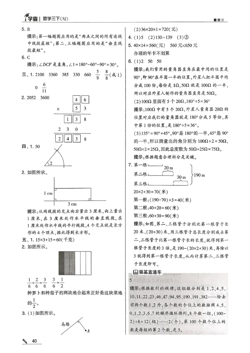 五星学霸答案苏教三下_2026春小学教辅大合集_9-26春《经纶学霸》系列_26春《五星学霸》语数英系列_26春《五星学霸》数学苏教下册_26春《五星学霸》数学苏教3下