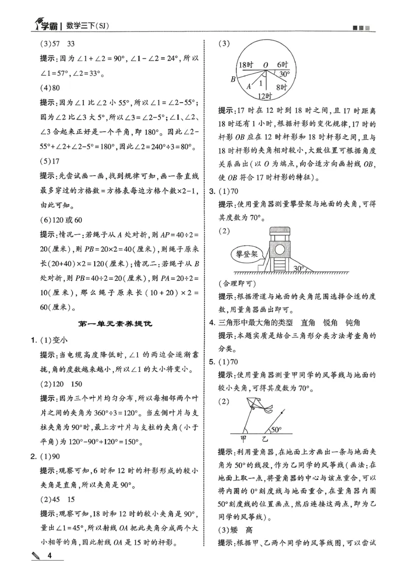 五星学霸答案苏教三下_2026春小学教辅大合集_9-26春《经纶学霸》系列_26春《五星学霸》语数英系列_26春《五星学霸》数学苏教下册_26春《五星学霸》数学苏教3下
