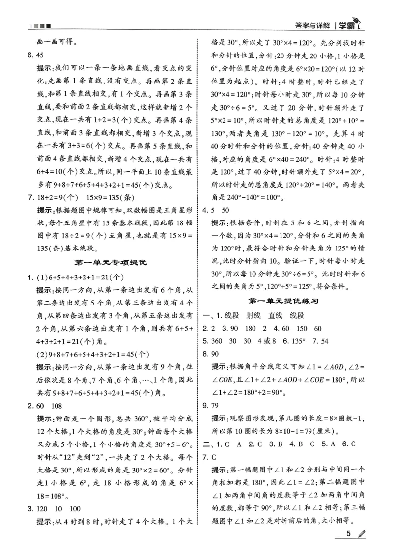 五星学霸答案苏教三下_2026春小学教辅大合集_9-26春《经纶学霸》系列_26春《五星学霸》语数英系列_26春《五星学霸》数学苏教下册_26春《五星学霸》数学苏教3下