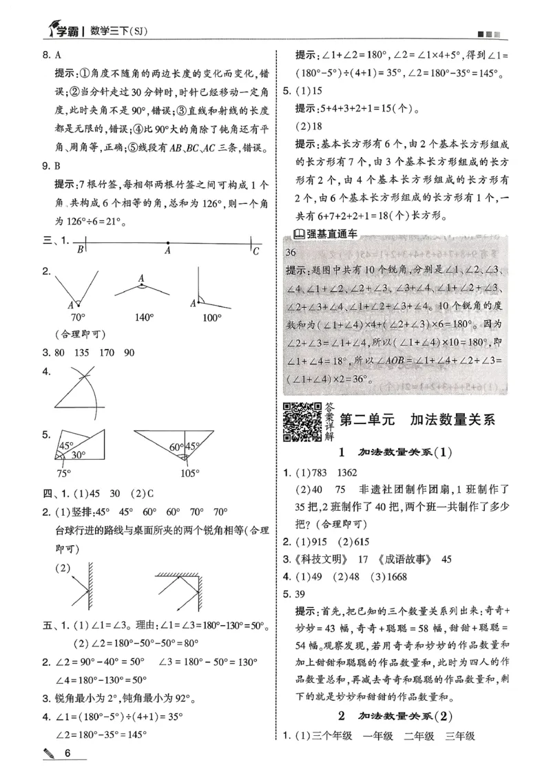 五星学霸答案苏教三下_2026春小学教辅大合集_9-26春《经纶学霸》系列_26春《五星学霸》语数英系列_26春《五星学霸》数学苏教下册_26春《五星学霸》数学苏教3下