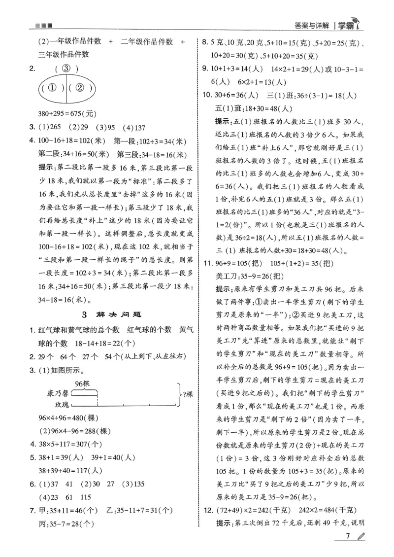 五星学霸答案苏教三下_2026春小学教辅大合集_9-26春《经纶学霸》系列_26春《五星学霸》语数英系列_26春《五星学霸》数学苏教下册_26春《五星学霸》数学苏教3下