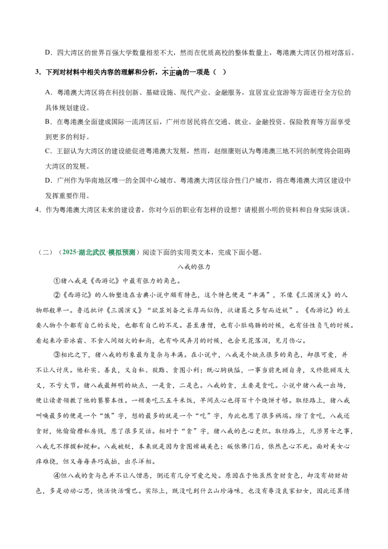 第01讲信息筛选与材料提炼（专项训练）（原卷版）_中考复习资料_语数英物化_1语文中考复习_2026年中考复习（更新中）_2026年中考语文一轮复习讲练测（全国通用）