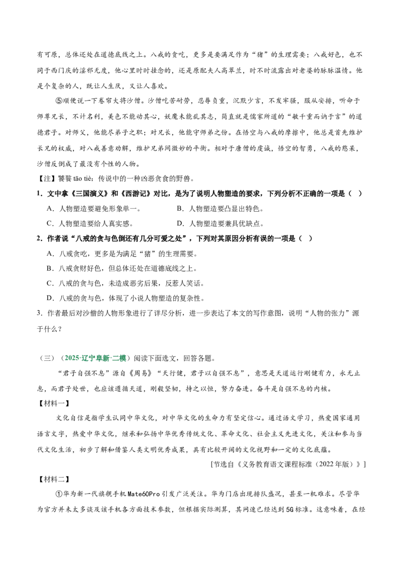 第01讲信息筛选与材料提炼（专项训练）（原卷版）_中考复习资料_语数英物化_1语文中考复习_2026年中考复习（更新中）_2026年中考语文一轮复习讲练测（全国通用）