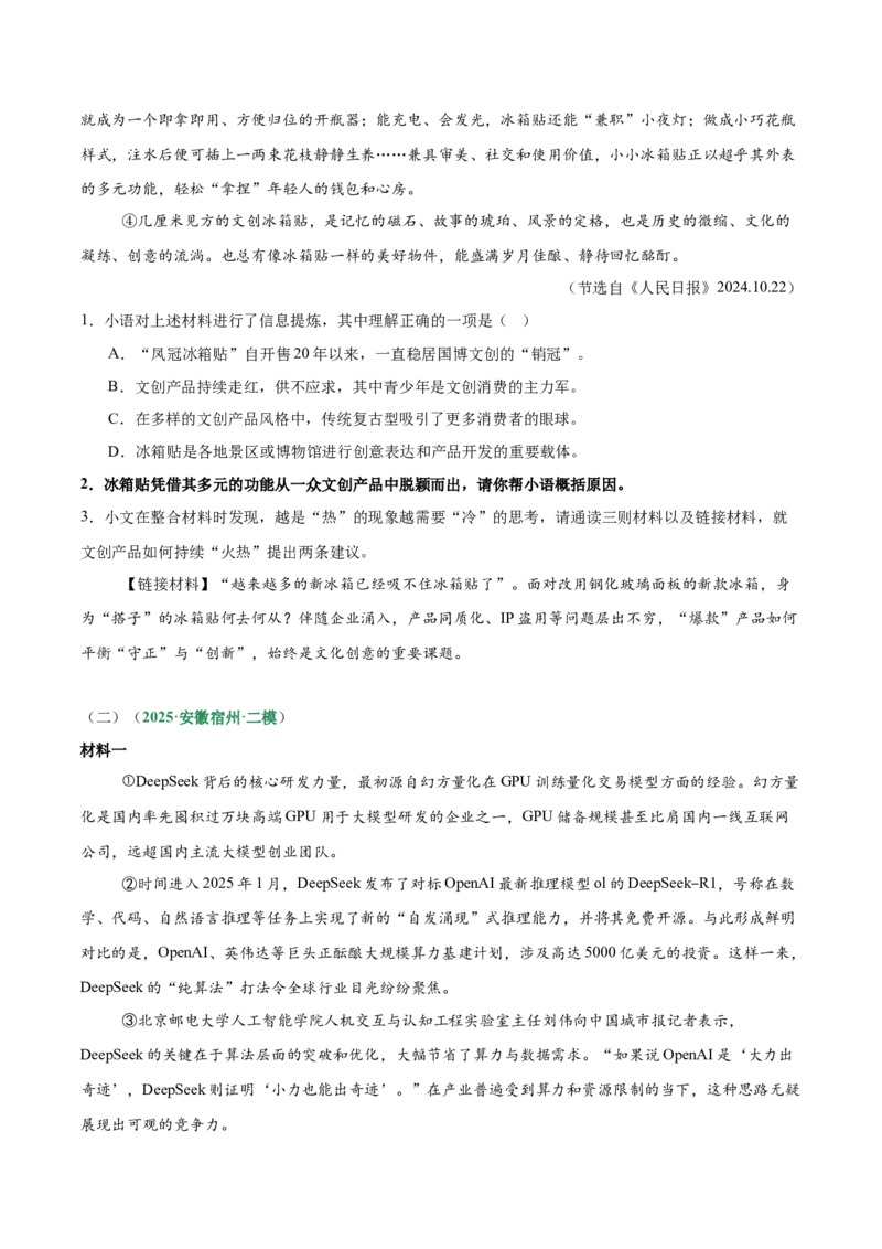 第01讲信息筛选与材料提炼（专项训练）（原卷版）_中考复习资料_语数英物化_1语文中考复习_2026年中考复习（更新中）_2026年中考语文一轮复习讲练测（全国通用）