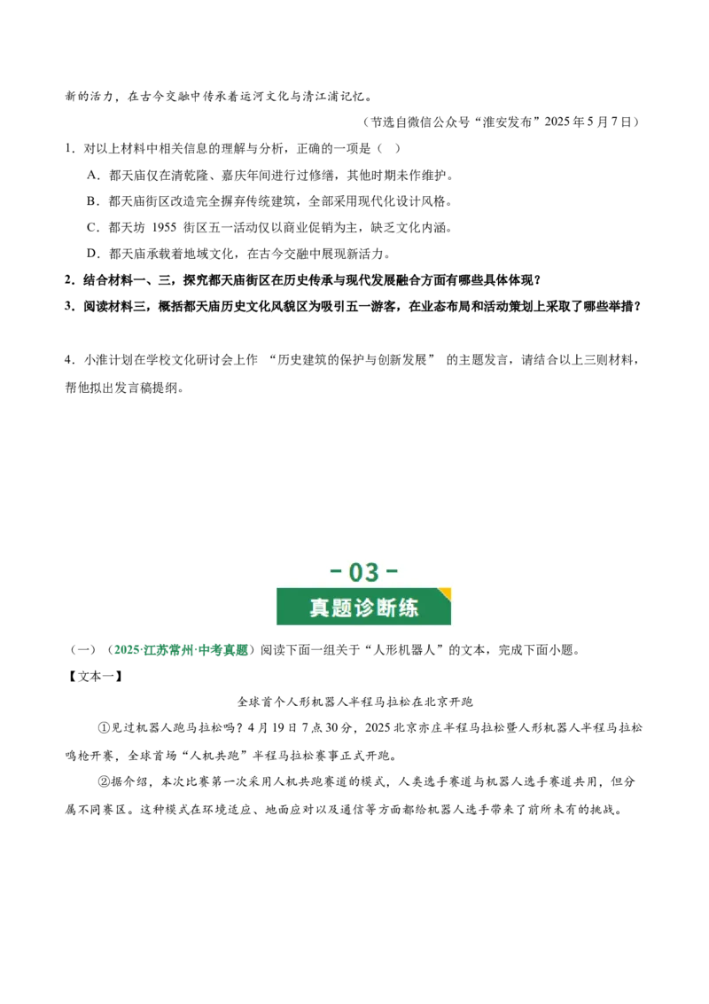 第01讲信息筛选与材料提炼（专项训练）（原卷版）_中考复习资料_语数英物化_1语文中考复习_2026年中考复习（更新中）_2026年中考语文一轮复习讲练测（全国通用）