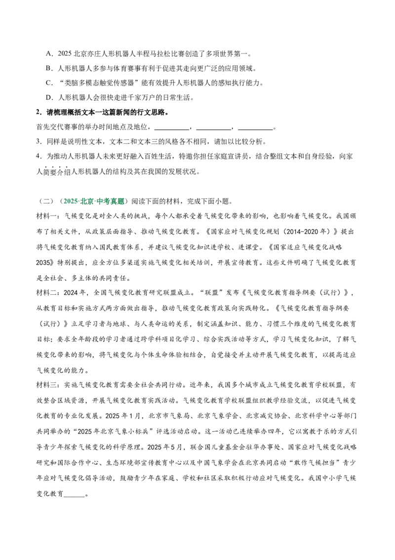 第01讲信息筛选与材料提炼（专项训练）（原卷版）_中考复习资料_语数英物化_1语文中考复习_2026年中考复习（更新中）_2026年中考语文一轮复习讲练测（全国通用）