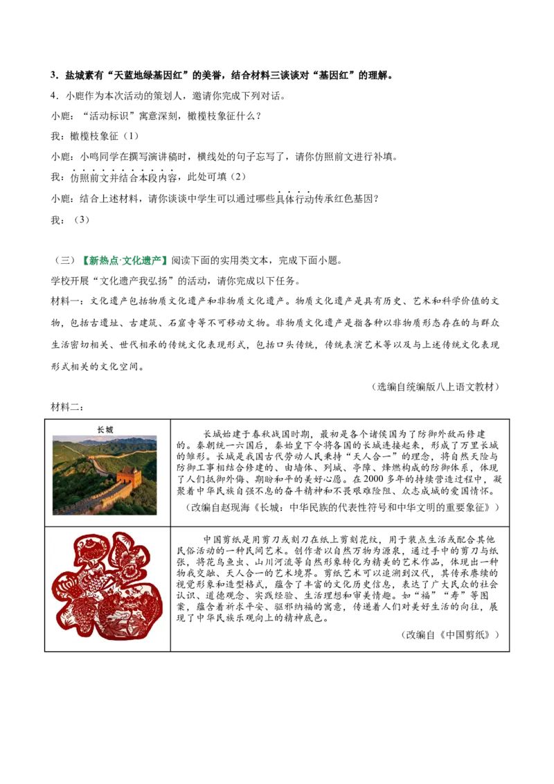 第01讲信息筛选与材料提炼（专项训练）（原卷版）_中考复习资料_语数英物化_1语文中考复习_2026年中考复习（更新中）_2026年中考语文一轮复习讲练测（全国通用）