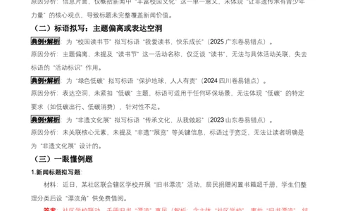 知识点精讲第七关：基础知识综合&mdash;07新闻标题、标语考查趋势+重难点讲解+知识清单+真题闯关（全国通用）（解析版）_中考复习资料_语数英物化_1语文中考复习