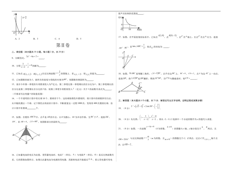 《数学（青海西宁卷）（考试版A3）_中考复习资料_语数英物化_2数学中考复习_赠送：2025中考模拟题_2025年数学押题预测_数学（青海西宁卷）-2025年中考押题预测卷》第2页预览