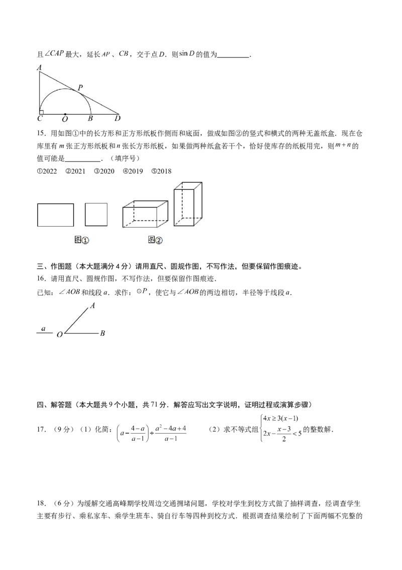 数学（青岛卷）（考试版）_中考复习资料_语数英物化_2数学中考复习_赠送：2025中考模拟题_2025年数学二模_数学（山东青岛卷）-2025年中考第二次全真模拟题
