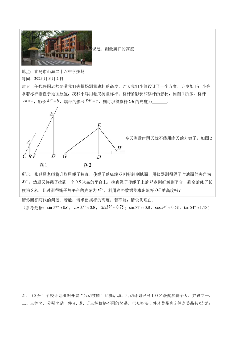 数学（青岛卷）（考试版）_中考复习资料_语数英物化_2数学中考复习_赠送：2025中考模拟题_2025年数学二模_数学（山东青岛卷）-2025年中考第二次全真模拟题