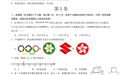 数学（青岛卷）（考试版）_中考复习资料_语数英物化_2数学中考复习_赠送：2025中考模拟题_2025年数学二模_数学（山东青岛卷）-2025年中考第二次全真模拟题