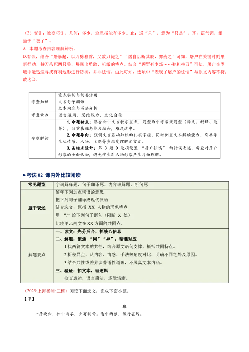 第02讲寓言理趣&middot;小说笔法（《狼》《穿井得一人》《杞人忧天》）（复习讲义）（解析版）_中考复习资料_语数英物化_1语文中考复习_2026年中考复习（更新中）