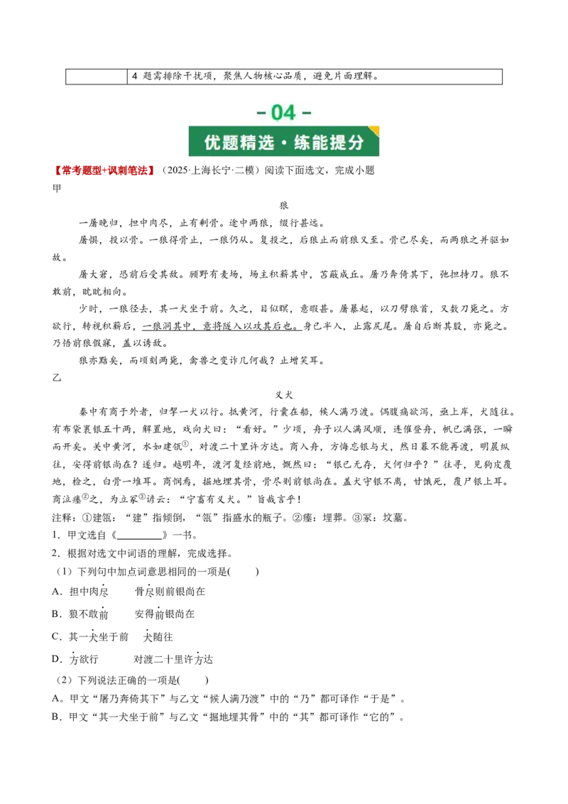 第02讲寓言理趣&middot;小说笔法（《狼》《穿井得一人》《杞人忧天》）（复习讲义）（解析版）_中考复习资料_语数英物化_1语文中考复习_2026年中考复习（更新中）