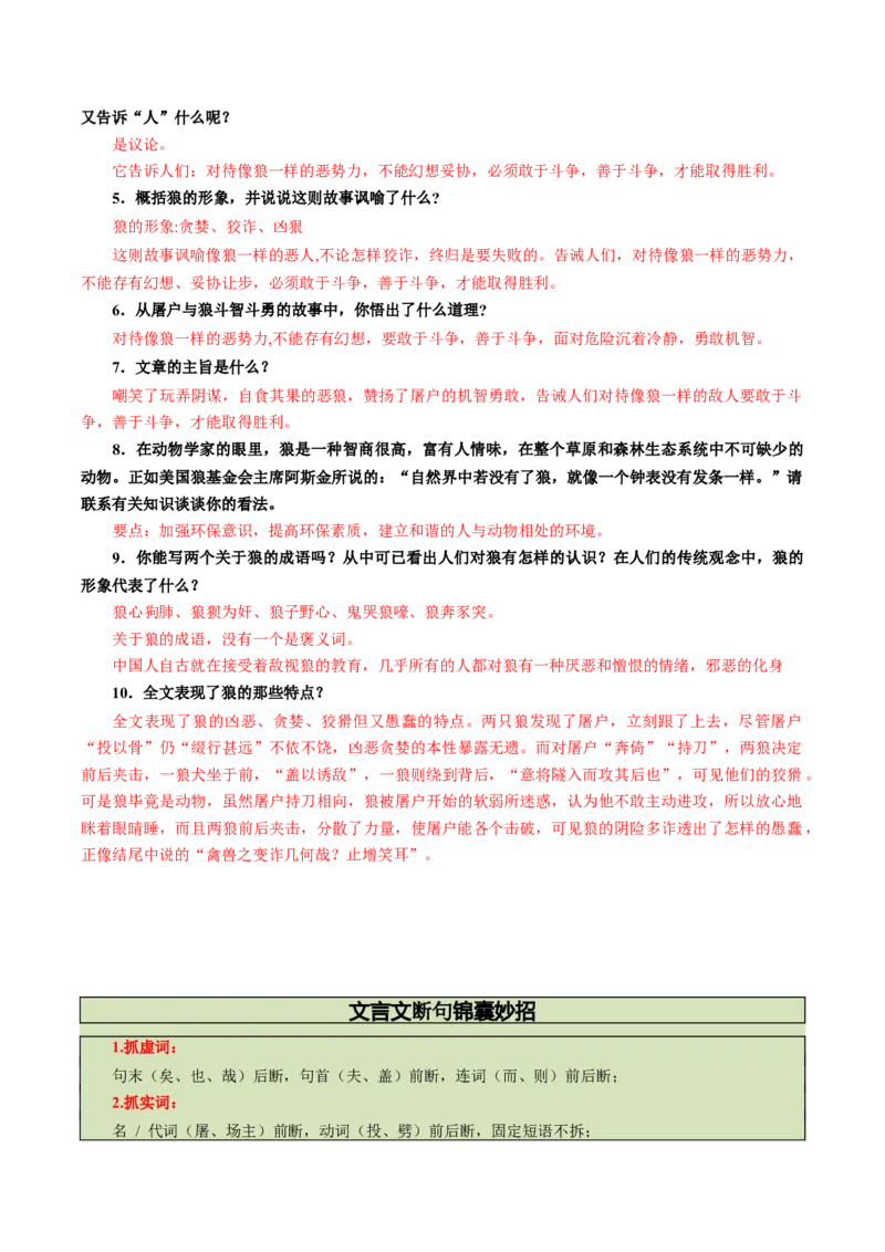 第02讲寓言理趣&middot;小说笔法（《狼》《穿井得一人》《杞人忧天》）（复习讲义）（解析版）_中考复习资料_语数英物化_1语文中考复习_2026年中考复习（更新中）